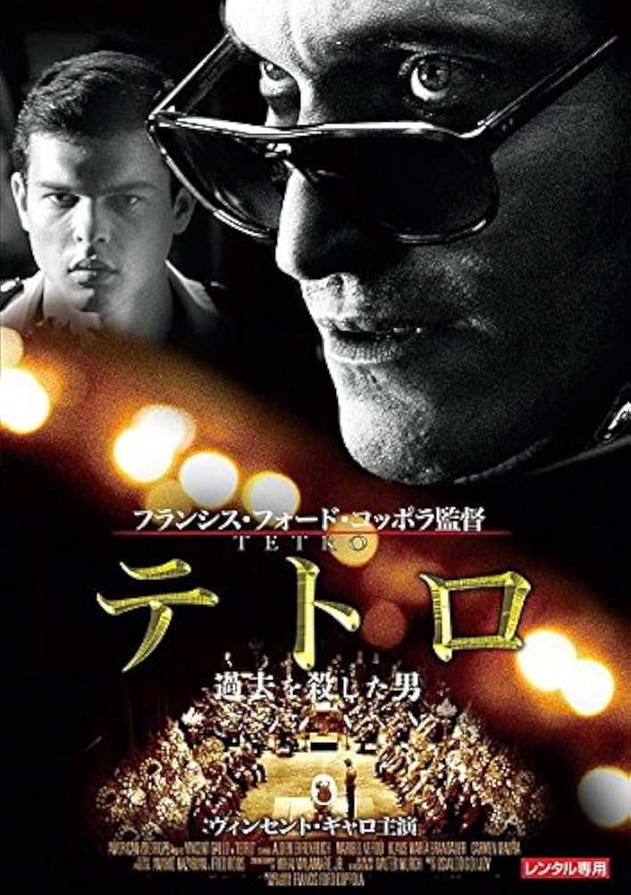 Amazon.co.jp: テトロ 過去を殺した男 [レンタル落ち] : 本